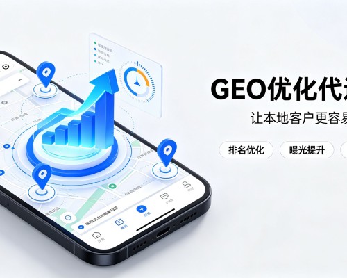 盐田GEO优化